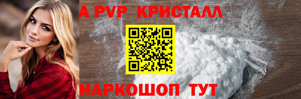 Alpha-PVP кристаллы  A-PVP крисы CK  Alfa_PVP кристаллы  Вход с VPN  Солнечногорск 