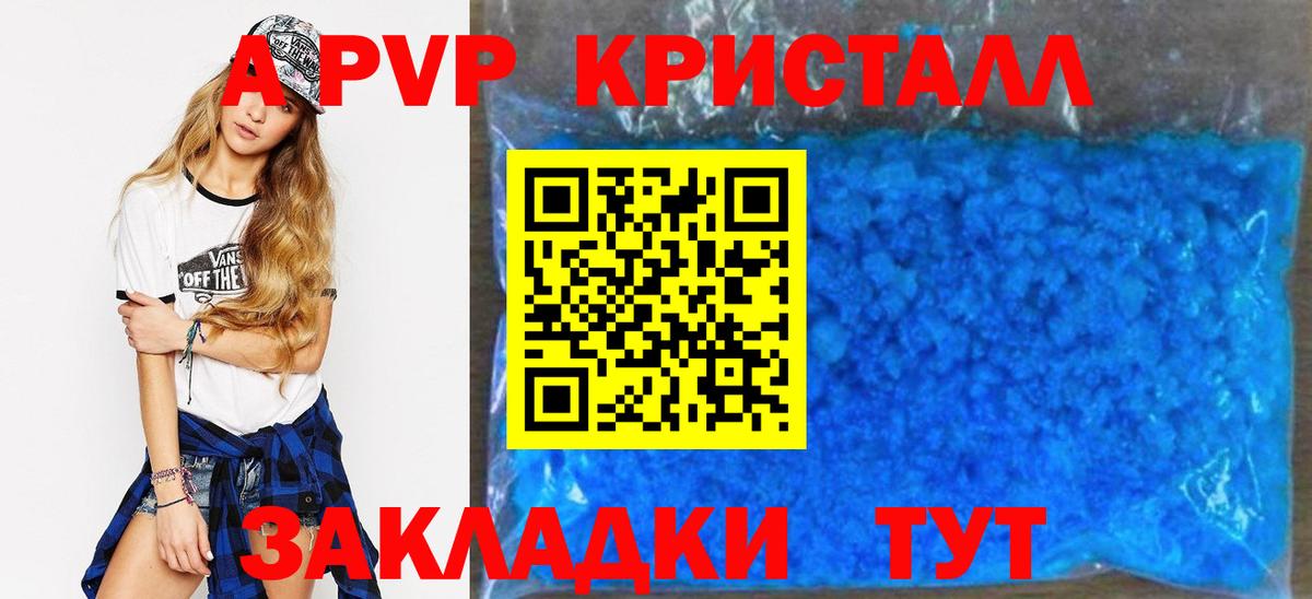 A PVP кристаллы Солнечногорск
