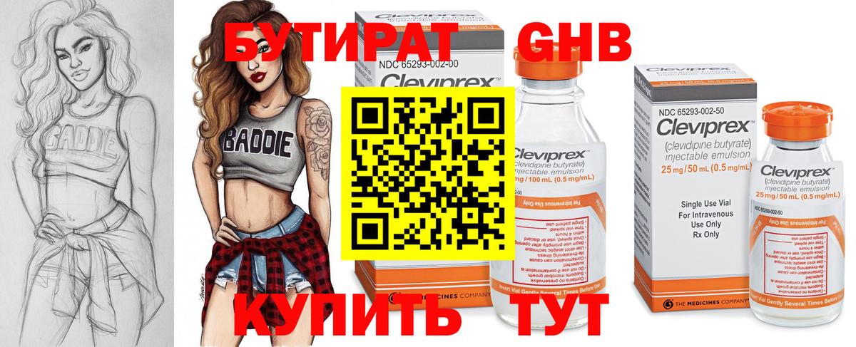 Бутират вода Солнечногорск