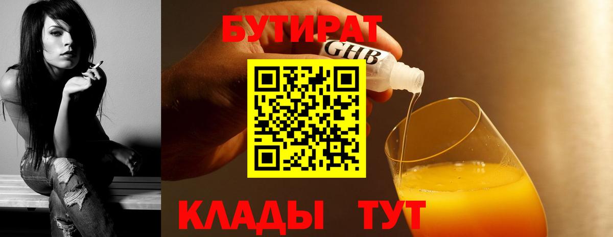 Солнечногорск  Бутират оксибутират  Вход с VPN 