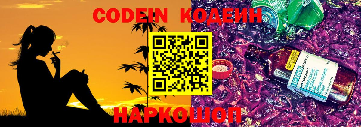 Солнечногорск  Кодеин Purple Drank  Вход с VPN 