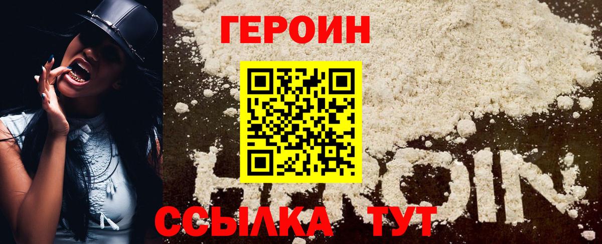 Солнечногорск  ГЕРОИН Heroin  Вход с VPN 