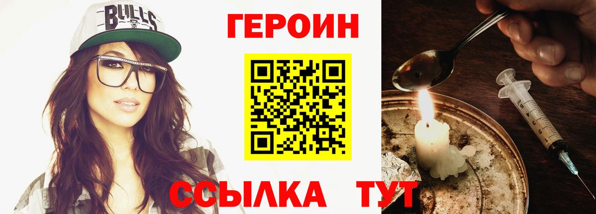 Героин Heroin Солнечногорск