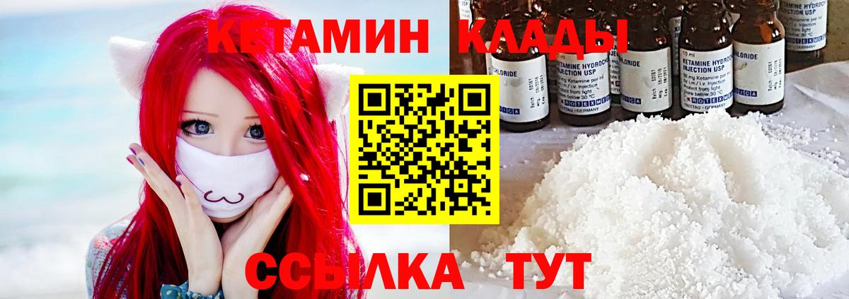 КЕТАМИН ketamine  Вход с VPN  Солнечногорск  КЕТАМИН VHQ 
