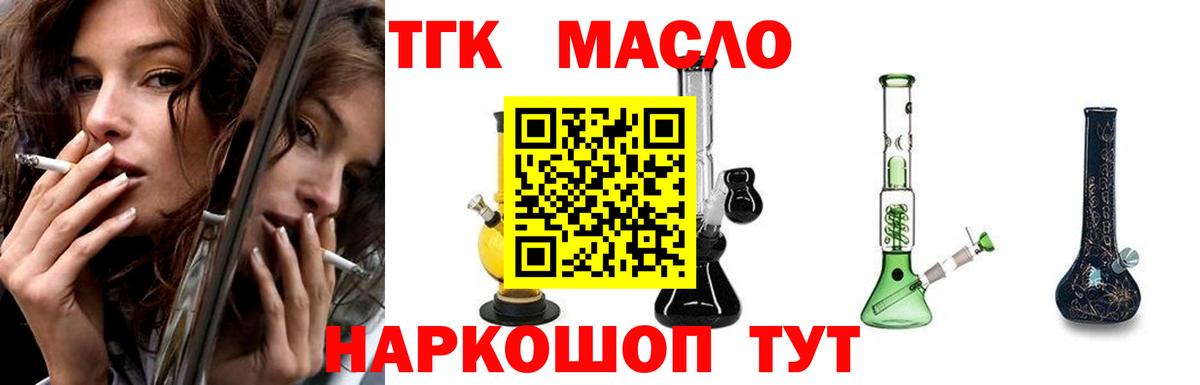 ТГК концентрат  Вход с VPN  Дистиллят ТГК Wax  Солнечногорск 